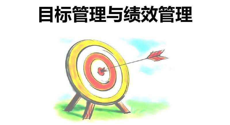 淺析企業員工績效管理體制的建立