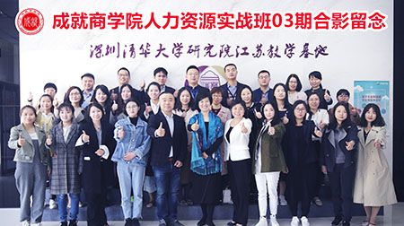 人力資源實戰班03期